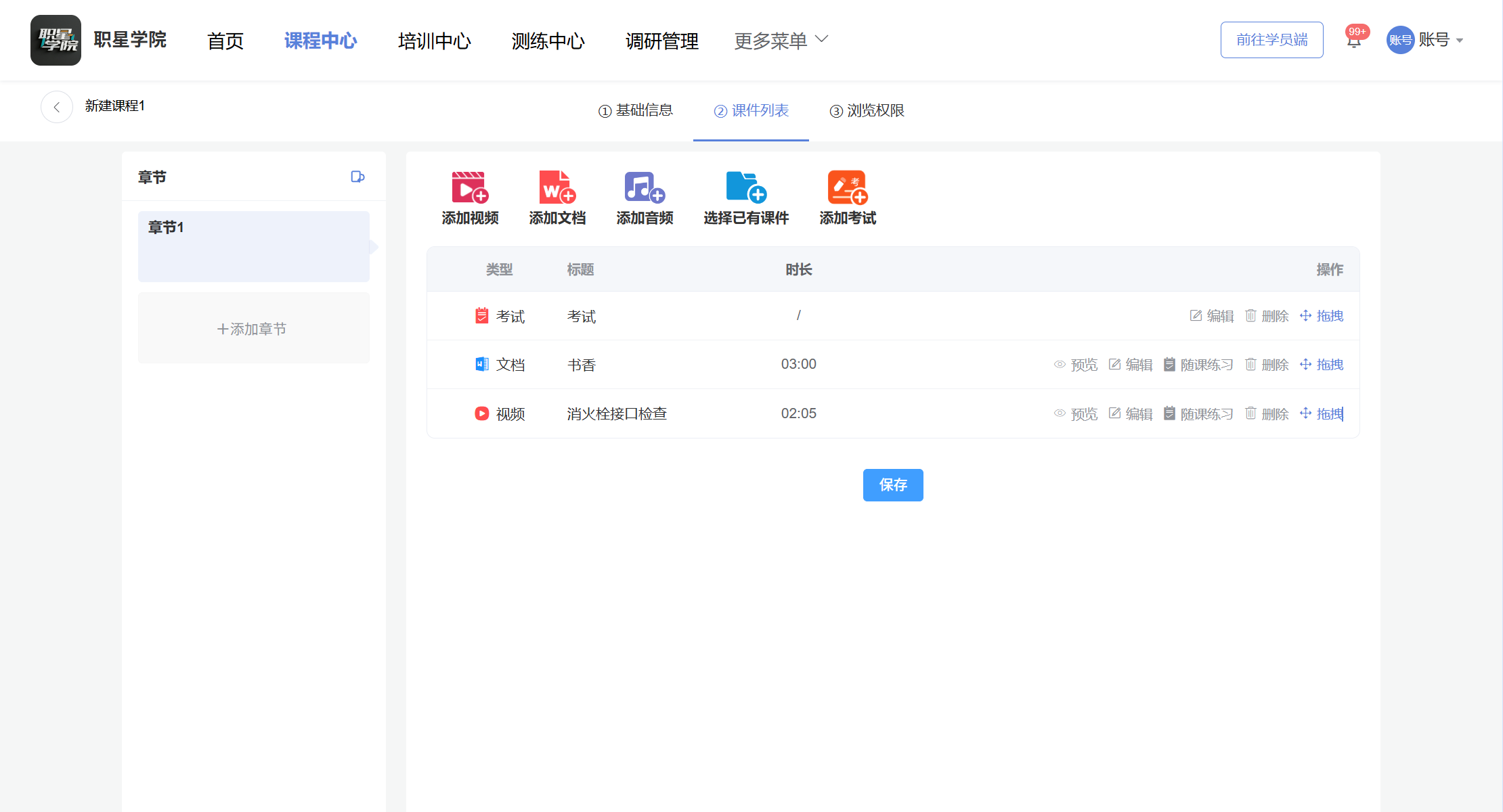 课程添加内容
