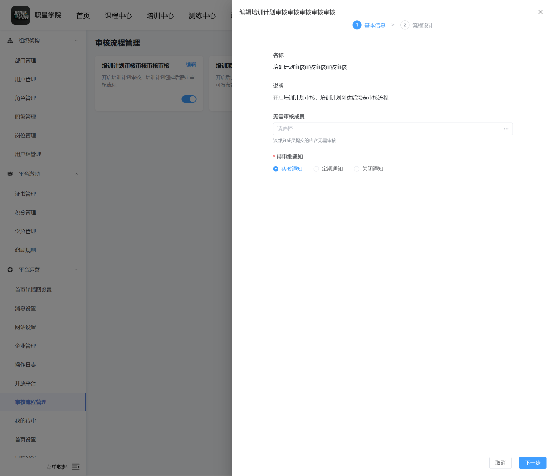 培训计划发布审核