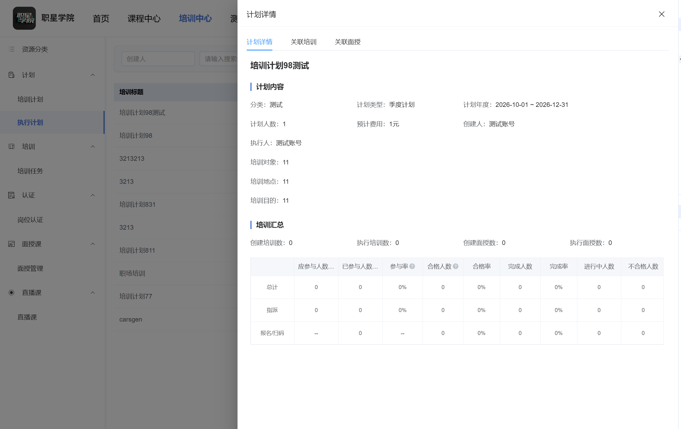 培训任务关联与学习跟踪